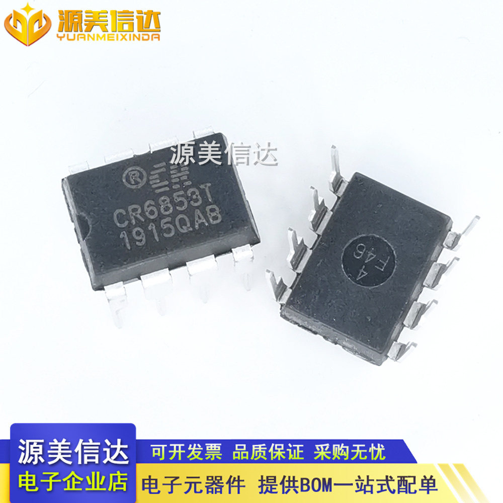 全新原装 cr6853t 开关电源芯片 pwm控制器充电器ic 直插dip-8
