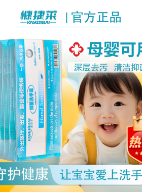 慷捷莱洗手液旅游便携式儿童学生随身植物提取无酒精一次性30条