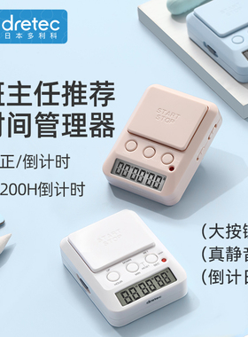 多利科dretec计时器定时器高考学生考研自习帮手正倒计时静音灯光