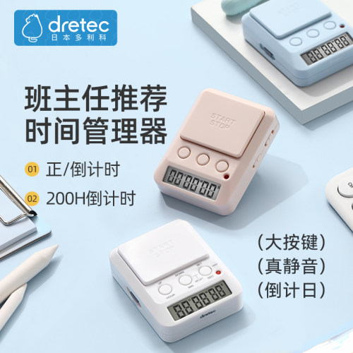多利科dretec计时器定时器高考学生考研自习帮手正倒计时静音灯光 - 封面
