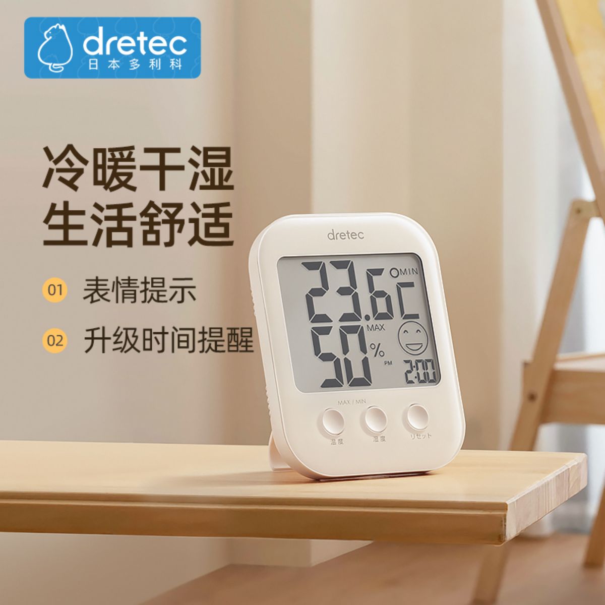 日本dretec多利科电子温湿度计家用室内高精度温度表婴儿房温度计