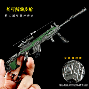 21cm可拆卸长弓精确步枪SKS合金游戏道具男孩玩具电竞桌收藏摆件