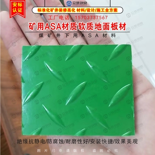 矿用聚氯乙烯软质地板 煤矿硅胶地板防滑地板矿用地板ASA板材
