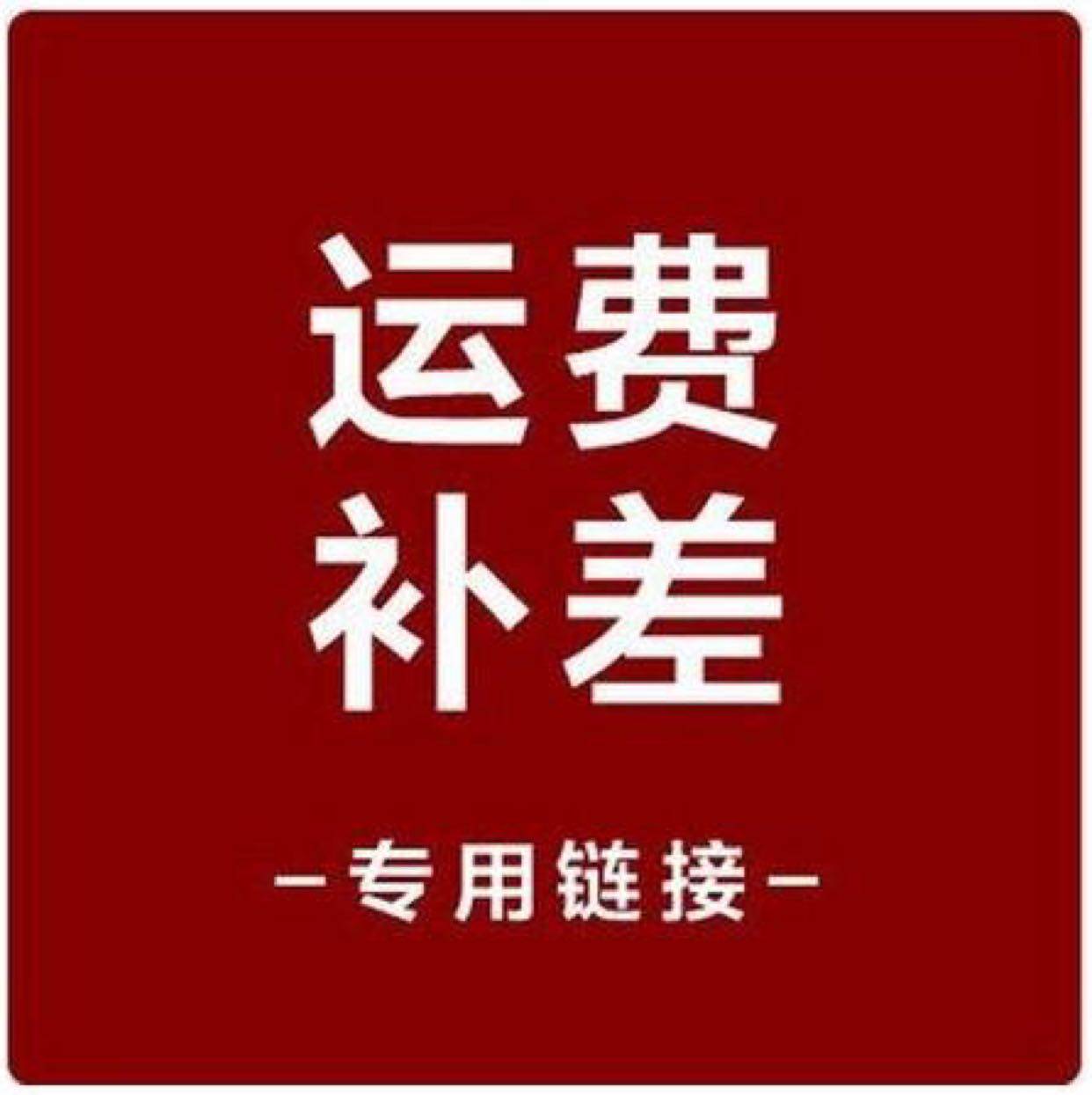 商品差价 运费 要多少拍多少