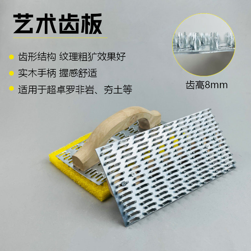 日洋超卓罗非岩艺术齿板实木手柄粗矿纹理夯土厚浆艺术涂料工具