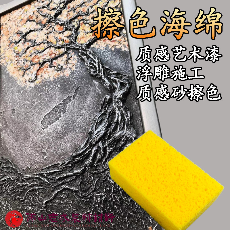 艺术漆擦色海绵质感涂料硅藻泥拉纹上色专用工具高端欧式艺术涂装