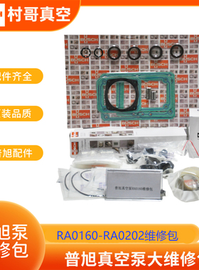 RA0160/0202/0250/0302D普旭真空泵维修包RA0063/0100F泵维护套件