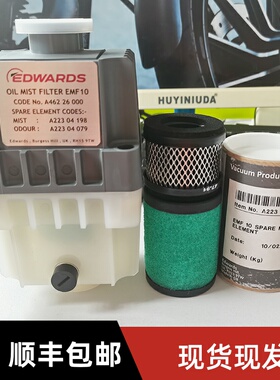 E2M18/28爱德华配套EMF20油雾过滤器A46229000过滤器EMF10过滤芯