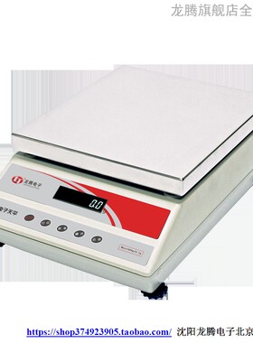 龙腾ESK电磁力传感器天平ES10K-1十公斤0.1g砝码质量比较仪