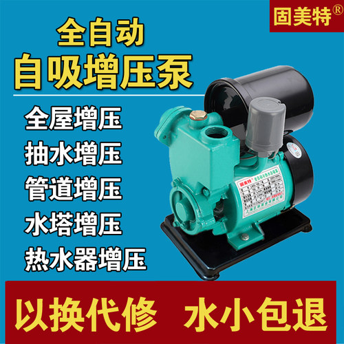 自吸泵家用220v热水器加压