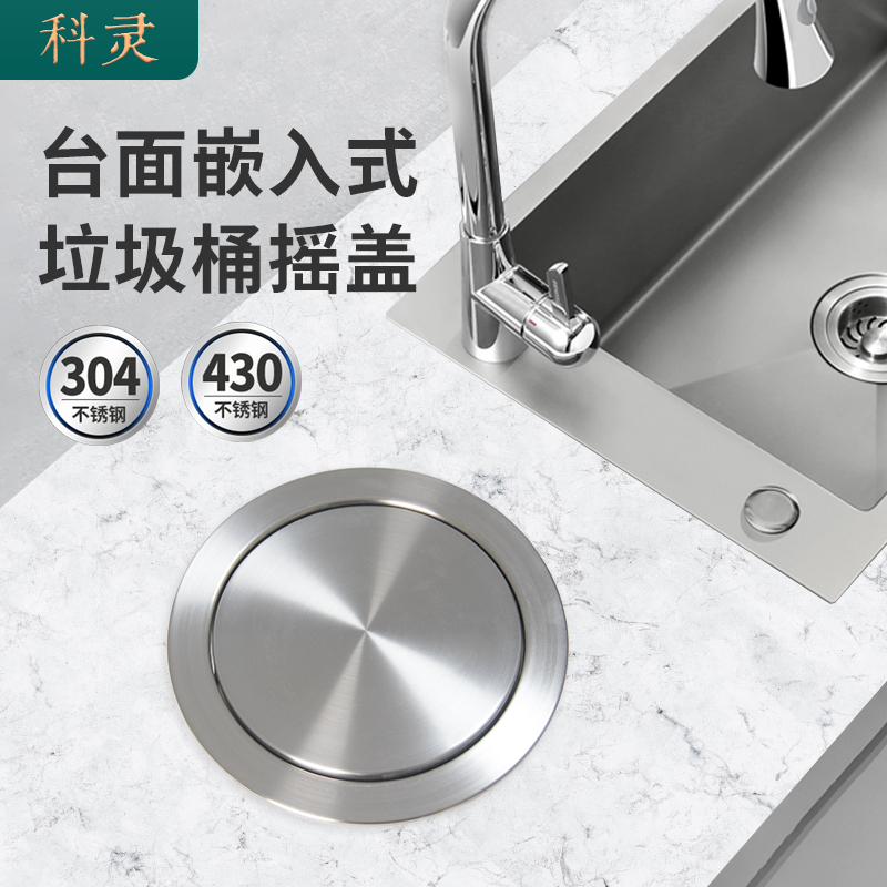 台面内嵌入式盖子304不锈钢摇盖翻盖厨房卫生间方圆形垃圾桶橱柜