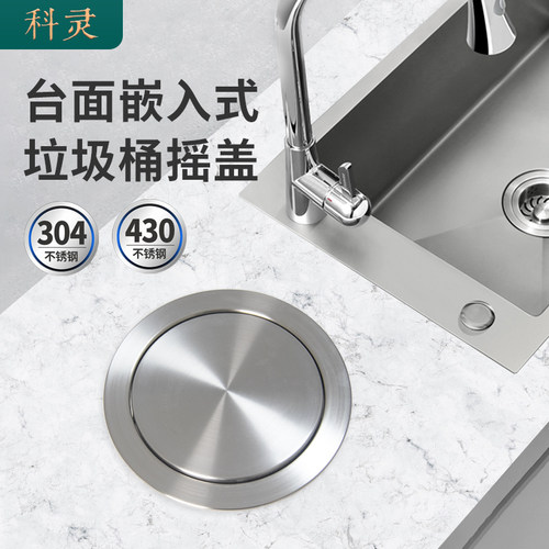 台面嵌入式304盖子厨房圆形