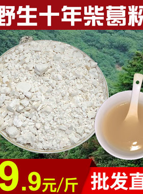 农家天然代餐野生葛粉