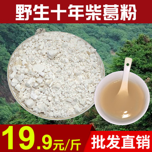 野葛根粉野生葛粉搭配葛根茶纯正天然农家柴葛粉代餐早餐粉500克