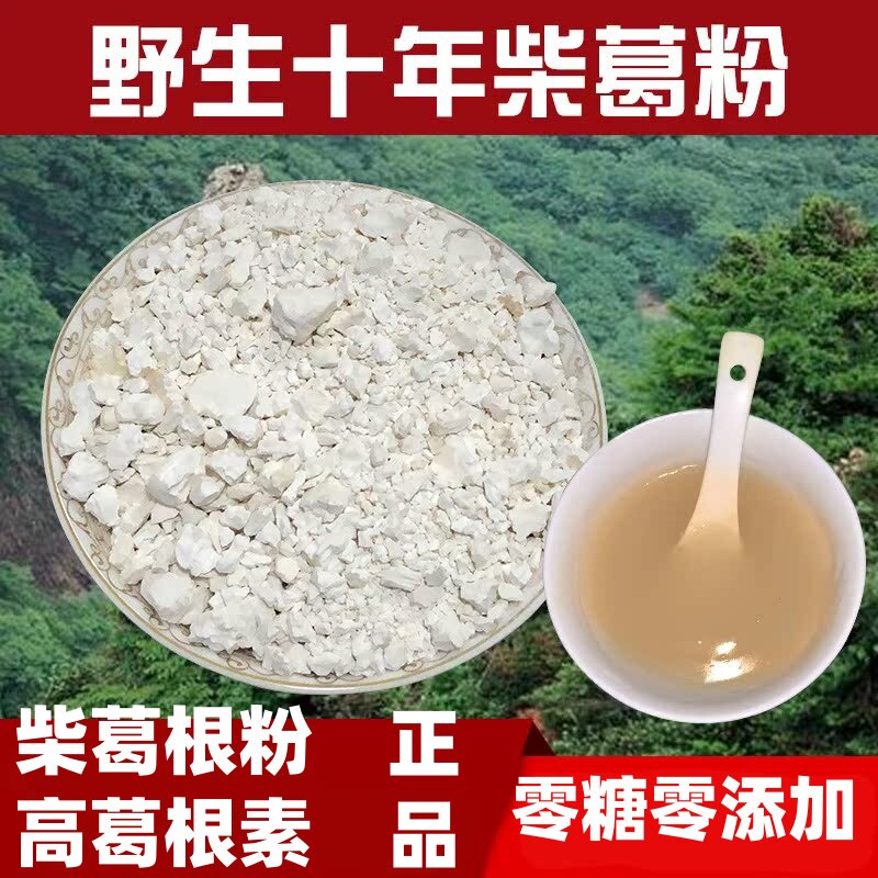 大洪山钟祥纯正天然野生葛根粉葛粉葛根茶非藕粉早餐五斤装代餐粉