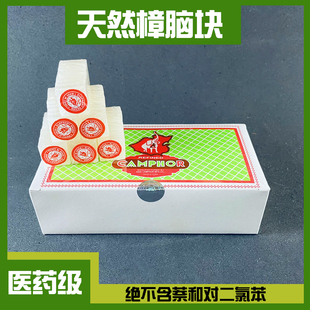 天然家用樟脑丸樟脑块樟脑精卫生球臭丸衣柜除虫防潮防霉防蛀 包邮