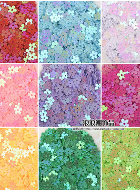 5mm亮片小梅花手工珠片diy材料
