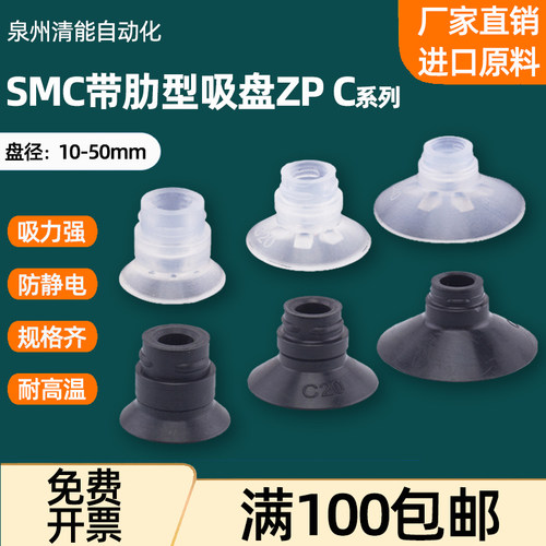 SMC真空吸盘C形带肋硅胶橡胶吸嘴头工业机械手配件金具防静电吸盘