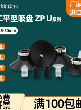 SMC机械手防静电真空吸盘ZP10U/13U/16U工业气动配件平型强力吸盘