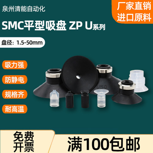 SMC机械手防静电真空吸盘ZP10U/13U/16U工业气动配件平型强力吸盘