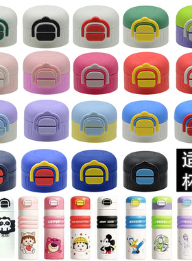 SY保温杯盖子哪吒配盖迪士尼ZH15047儿童水杯ZH15305两用双饮盖子