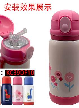 通用苏泊尔KC39DF10儿童保温杯吸管杯盖子吸管盖水杯配件水壶盖