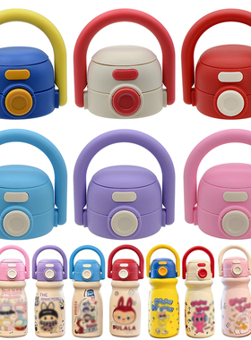 SY拉布布卡通儿童保温杯双饮盖子双饮杯盖吸嘴吸管带提手水杯盖子