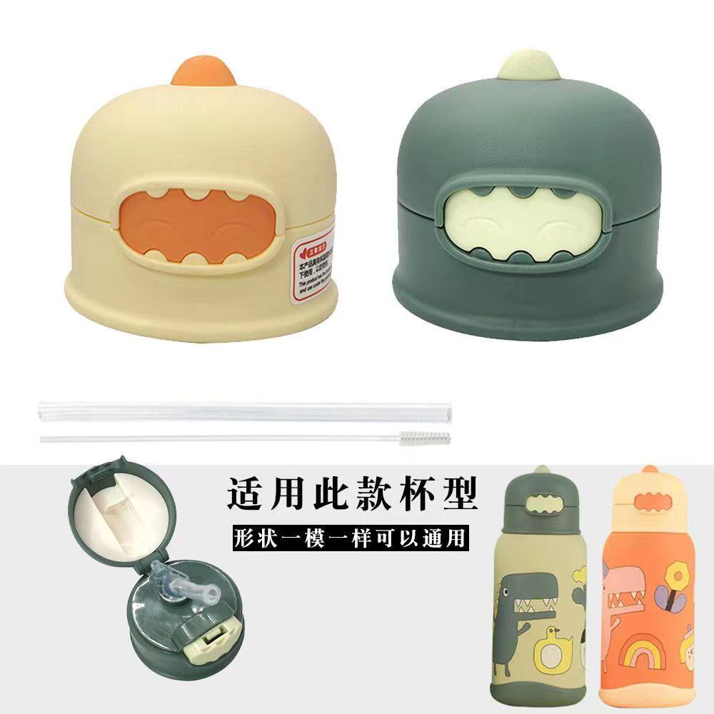 DIYI儿童保温杯吸管盖带吸嘴吸管专用配盖水杯盖子