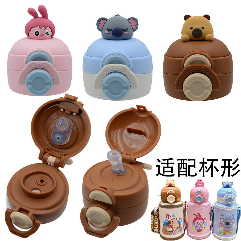 SY卡皮巴拉儿童保温杯双饮弹跳盖子双饮杯盖吸嘴吸管带提手盖子