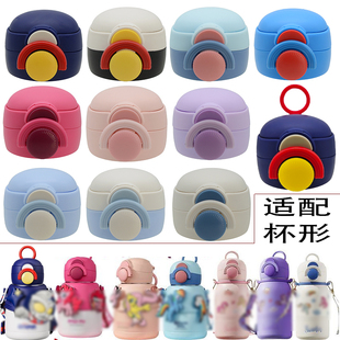 SY奥特曼库洛米儿童保温杯杯盖双饮盖子配件吸嘴吸管防漏小马宝莉