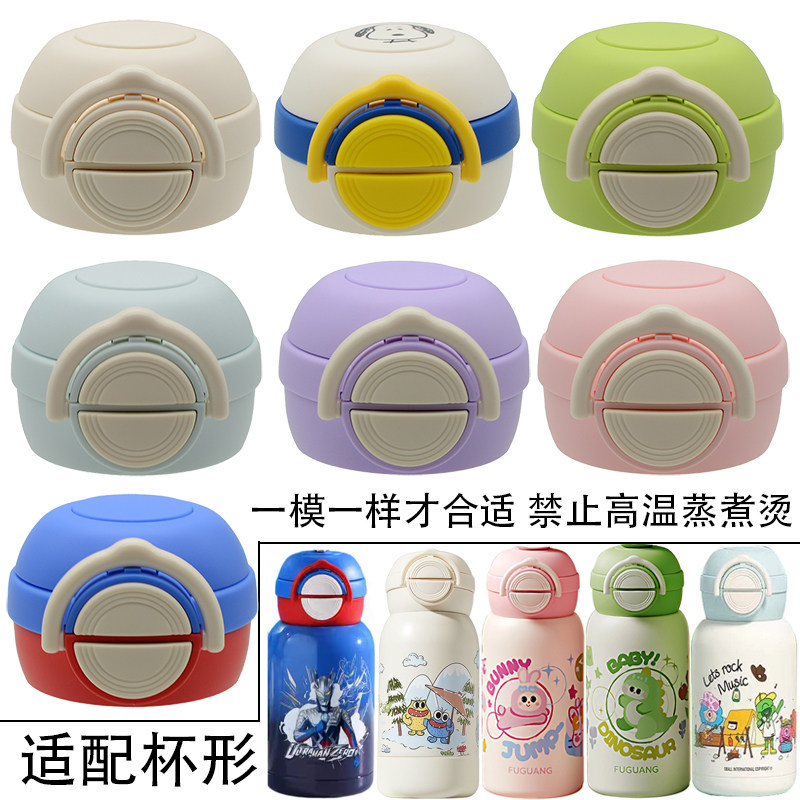 SY优仅BUUMBUUM奇趣双饮保温杯盖子水杯杯盖吸嘴吸管富光水杯盖子,餐饮具,防漏杯盖,淘宝优惠券,粉丝福利购,淘宝优惠卷
