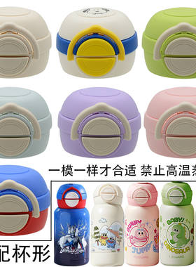 SY优仅BUUMBUUM奇趣双饮保温杯盖子水杯杯盖吸嘴吸管富光水杯盖子