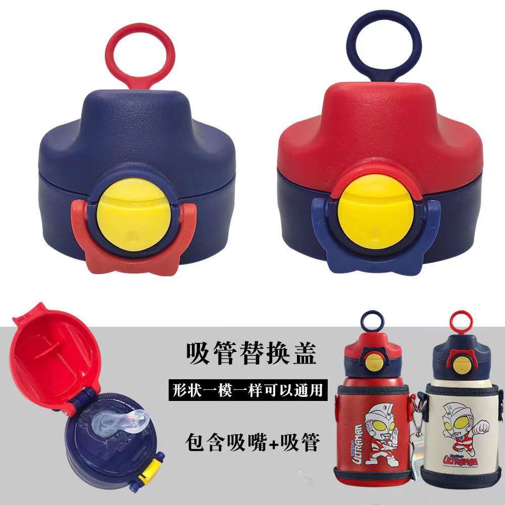 奥特曼儿童保温杯杯盖防漏食品级水壶盖吸嘴吸管鸭嘴配件