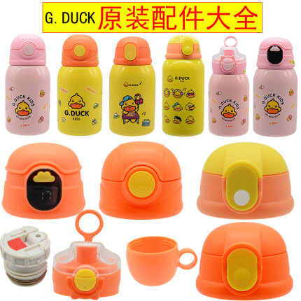 小黄鸭杯盖子通用配盖保温杯配件小学生幼儿园水杯吸管吸嘴G.DUCK