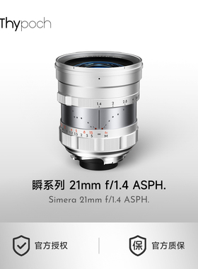 叙Thypoch SIMERA 21mm F1.4 ASPH M口大光圈全幅超广角定焦镜头