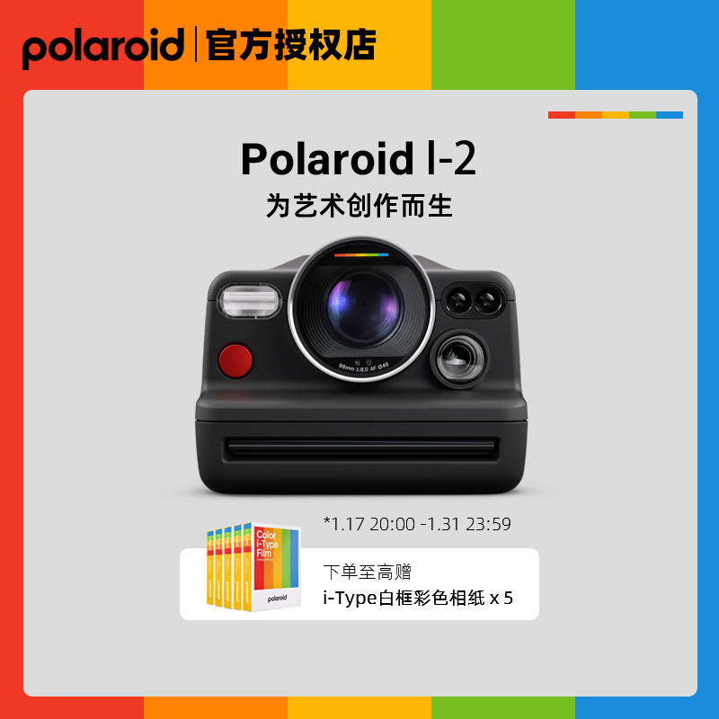 Polaroid宝丽来I-2专业一次成像