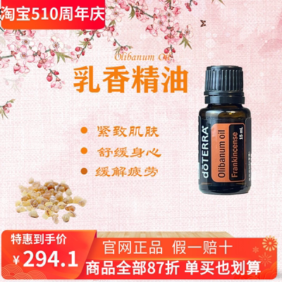 多特瑞官网直采乳香精油