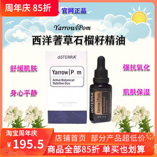 美国doterra多特瑞官网直采西洋蓍草石榴籽面部精油30ml15ml可选