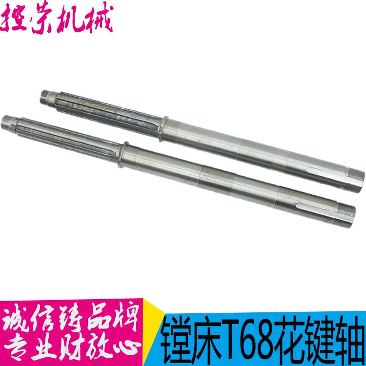 机床配件汉川镗床T611A皮带轮I轴2209C总长622花键轴6-38*10配件