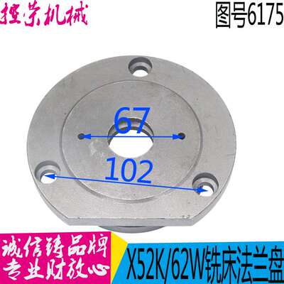 机床配件6175X62WX52KX63WX53K法兰盘外径140内孔31北一机床配件