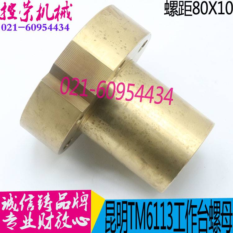 机床配件镗床配件 昆机TM6113C工作台丝杆螺母 昆机TPX6113工作台