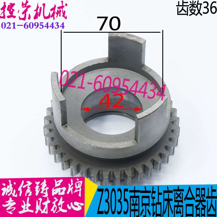 机床配件南京3035B钻床离合器齿轮 钻床配件 图号51105 Z36齿 L73