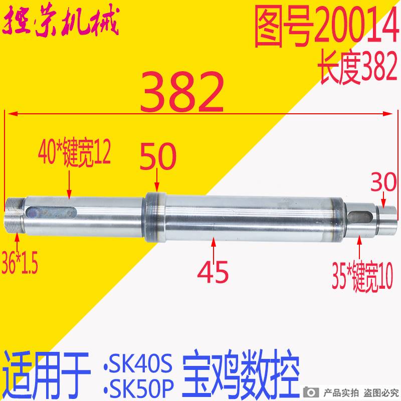 机床配件宝鸡机床SJK6140 SK40P SK50P数控车床配件20014 I轴L381