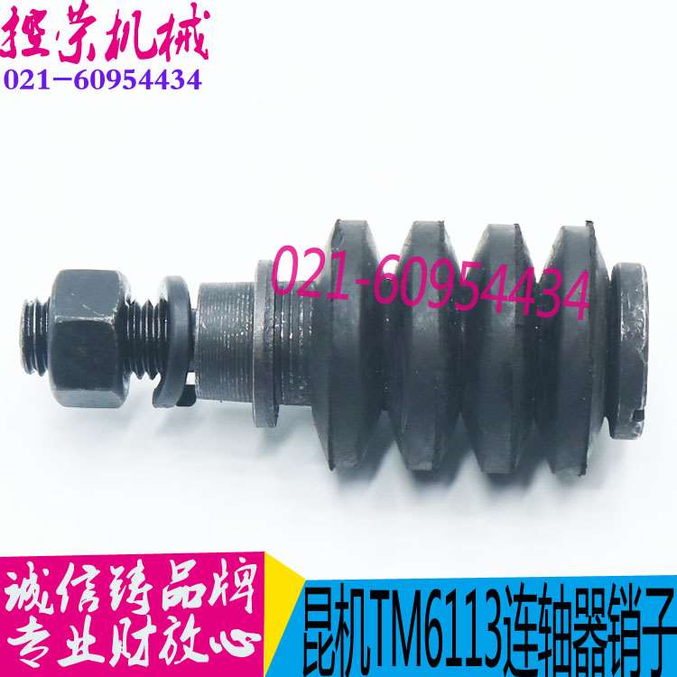 机床配件昆机联轴器销子 TM6113联轴器销子 TM619镗床联轴器销子