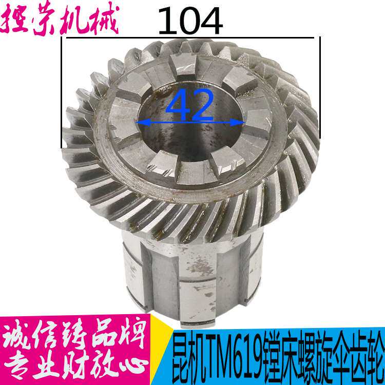 机床配件镗床配件 昆机tm6111镗床伞齿轮 昆机tm619c镗床螺旋伞齿