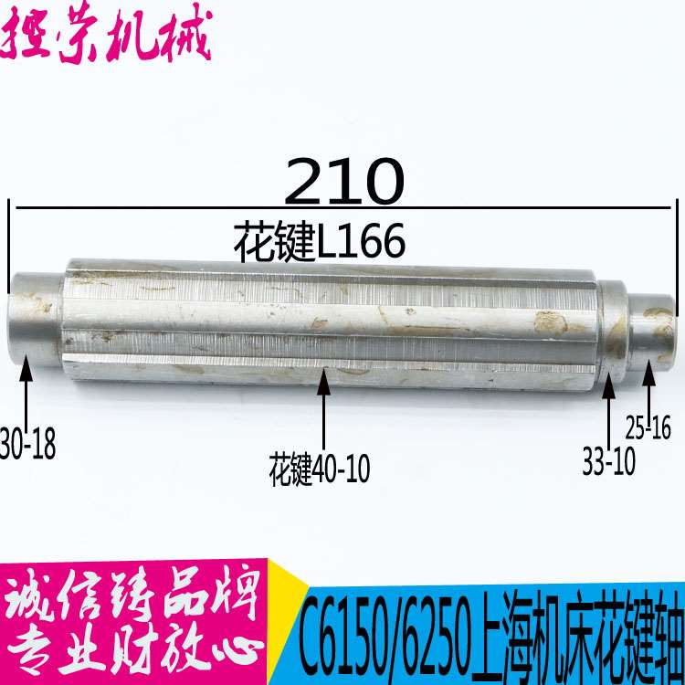 机床配件机床配件上海第二机床厂C6150车床2017花键轴/6-40X10/L2