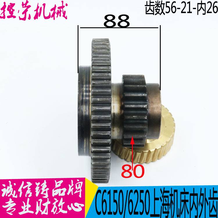 机床配件上海第二机床厂C6150A双联内齿轮 车床配件内外齿轮2018A