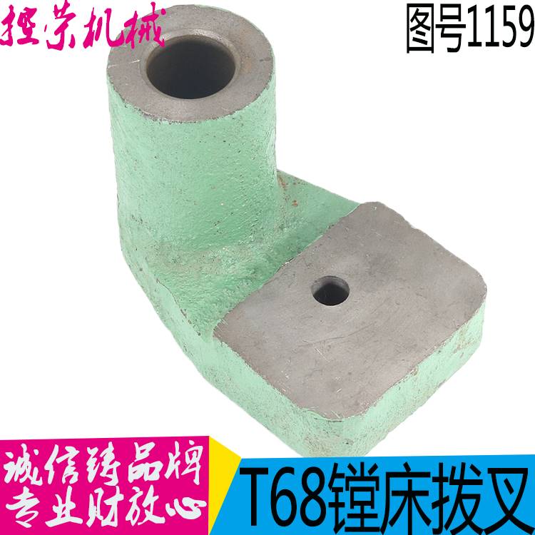 机床配件镗床T68配件 沈阳中捷T611镗床拨叉 昆机T68镗床轴承座