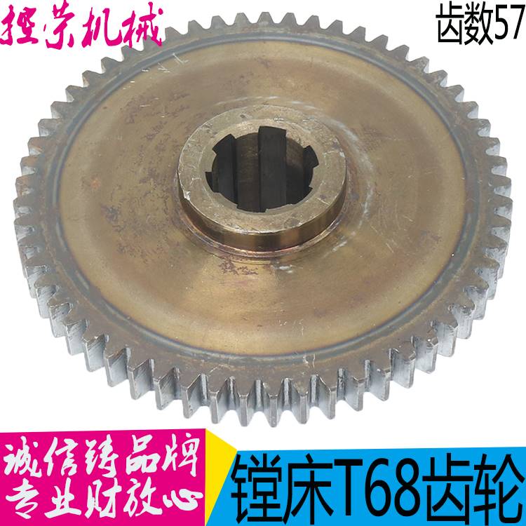 机床配件沈阳昆明T68中捷镗床配件 2205齿轮 z57 m3 6-42x8镗床齿
