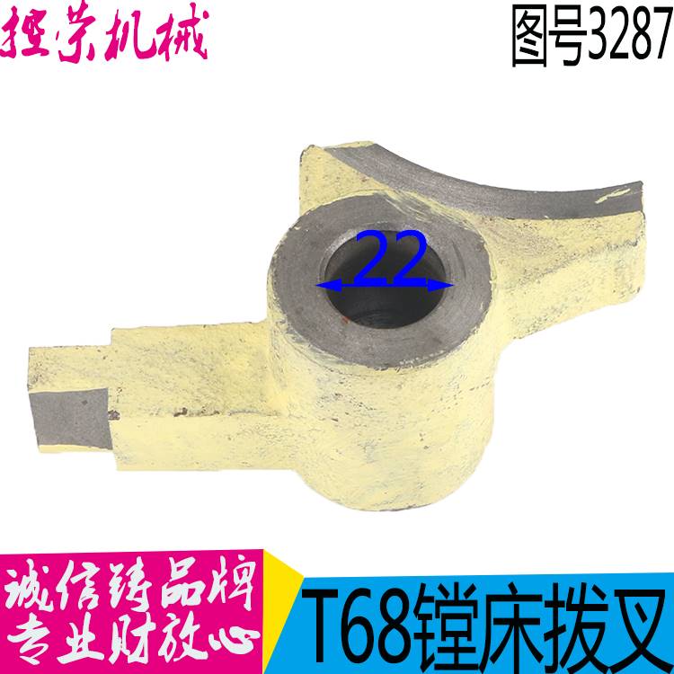 机床配件镗床3287 T68镗床花键 沈阳中捷镗床拨叉T68镗床拨叉现货